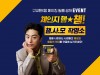 구교환, 하림 '챔' 제작 필름 공개 기념 이벤트