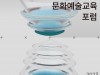 문화예술교육진흥원 '제1회 미래 문화예술교육 포럼' 27~28일 한국프레스센터 개최
