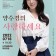양수경, 7월 16일 광진구민을 위한 종합예술공연 '사랑하세요' 개최