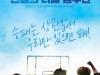 뮤지컬 '전설의 리틀 농구단' 7월 5일부터 8월 28일까지 대학로 동덕여대 공연예술센터 코튼홀 공연