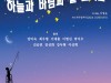 윤동주 시인 생애 다룬 연극 '하늘과 바람과 별 그리고' 10월 12일부터 16일까지 후암스테이지 공연