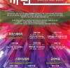 제14회 열린 페스티벌 '개판(開版)' 연극제 7월 5일 개막