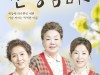 뮤지컬 '친정엄마' 28일 개막... 15주년 앞두고 한층 커진 규모로 관객 만난다