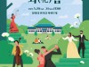 'K- 오페라 갈라 화(花)합' 5월 20~21일 청와대 헬기장 공연
