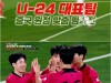 한국 축구대표팀 6월 A매치.아시안게임 평가전 TV조선 생중계