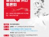서울문화재단-국회의원 김예지 20일 '장애예술인 위한 정책 활성화' 토론회 연다