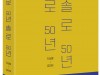 지상렬 작가 데뷔, 첫 에세이집 '술로 50년 솔로 50년' 출간
