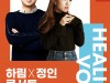 하림X정인 12월 31일 콘서트 링크아트센터 개최