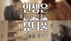 김호중 두 번째 영화 '인생은 뷰티풀: 비타돌체' 9월 개봉