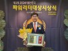 윤충식 경기도의원, ‘2024 대한민국 파워리더대상’ 우수의정대상 수상 영예