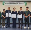 국립중앙청소년디딤센터, 세인그룹, 굿스토리ENT와 '정서·행동에 어려움을 겪는 청소년을 위한' 업무협약 체결