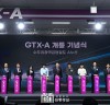 윤석열 대통령, 'GTX-A 개통' 기념식 참석...