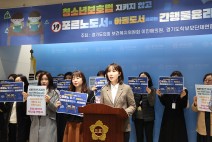 경기도의회 이인애 의원 “국민정서에 반하는 부적절 성교육 도서에 대한 간행물윤리위원회 심의 결과” 규탄