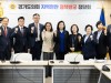 경기도의회 의정정책추진단 