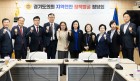 경기도의회 의정정책추진단 