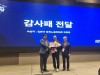 2023 경기도 소상공인 상생한마당, 포상과 감사패 수여로 '소통'