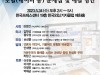 좌편향 인터넷신문과 포털의 문제점 및 해결방안 토론회 개최