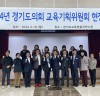 경기도의회 황진희 의원, ‘경기도교육청율곡연수원’ 현장방문