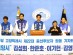 민주당 '원팀 고양시' 김성회·한준호·이기헌·김영환, “대한민국 바로세움 선봉”