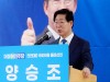 양승조, 제22대 국회의원 선거 천안시(을) 출마 선언...