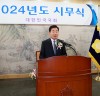 김진표 의장, 2024년도 국회 시무식 참석...