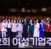 김건희 여사, 제2회 여성기업주간 개막식 참석...