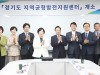 박상현 경기도의원, 경기도 지역균형발전지원센터 개소식 참석...