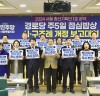 민주당 서울 25개 구의회 ‘경로당 주5일 점심’ 조례 제·개정 돌입