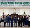 부평구의회, 고향사랑기부제 설명회 개최...