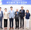 파주시의회 파주문화연구회, 연구용역 착수보고회 개최...“파주목 관아지 복원 중심으로”