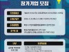 화성산업진흥원, 글로벌 스타트업 이륙작전 참여기업 모집...