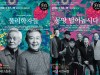 [연극정보] '제6회 늘푸른 연극제', 「물리학자들」, 「몽땅 털어놉시다」 개막.