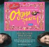 [연극정보] 『엄마의 레시피』, '3대 모녀의 삶 통해 가족의 소중함 일깨운다!', 15일 개막.