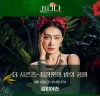 [뮤지컬톡!] 『프리다』, '김히어라', '뜨거운 열정의 무대!', ‘최정훈의 밤의 공원’ 출연.