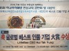 허덕펑  LittleBee 공동대표, ‘제5회 글로벌베스트기업&대한민국 베스트인물大賞’  수상