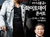 노원어울림극장 3월 기획공연 가수 박강성 & 성악가 나윤규 화이트데이 콘서트...