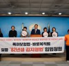 “민중당 김종훈 의원, 82년생 김지영법 입법청원 기자회견”