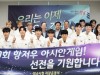 성남시 ‘항저우 아시안게임’ 출전 선수단 출정식