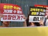 강피연 '대구남부경찰서 편파적 태도 지양' 외쳐