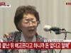 이용수 할머니 윤미향 의혹에 기자회견 
