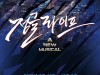 직장인의 삶 그린 뮤지컬 '정글라이프', 10일 개막