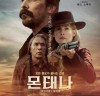 크리스찬 베일 주연 '몬태나', 포스터 공개
