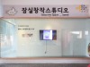 서울문화재단, '재난과 장애예술' 토론회 연다