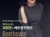 피아니스트 최희연, 베토벤 음반 발매 기념 독주회 2019년 1월 31일 연다