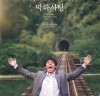 설경구-문소리 '박하사탕', 26일 디지털 재개봉