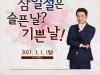 서울문화재단 시민청, 역사 강사 최태성과 함께 삼일절 온라인 무료 특강 개최