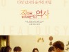 남규리-오지호 '질투의 역사', 3월 개봉