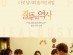 남규리-오지호 '질투의 역사', 3월 개봉