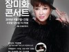 가수 장미화, 21~23일 대학로 단독 콘서트