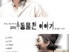 인간 외로움을 다룬 연극 '동물원 이야기', 5월 25일부터 30일까지 극장 동국 공연